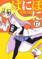 Pani Poni - Comedy, Manga, School Life, Shounen, Slice of Life